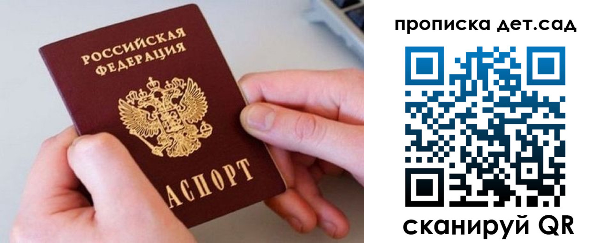 прописка паспорт в Пензе