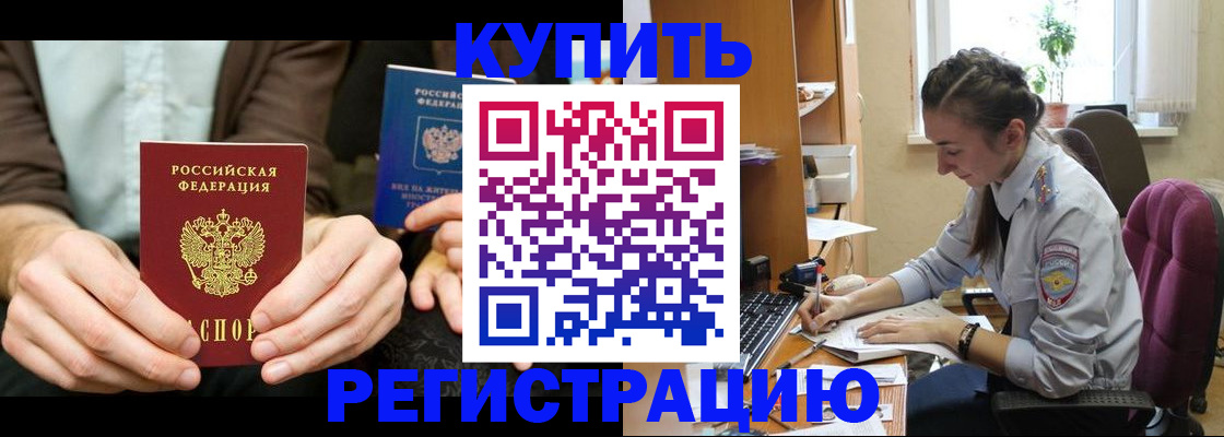 прописка регистрация в Пензе