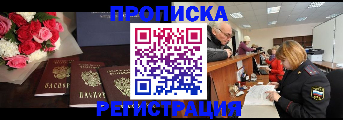 временная регистрация законно в Пензе