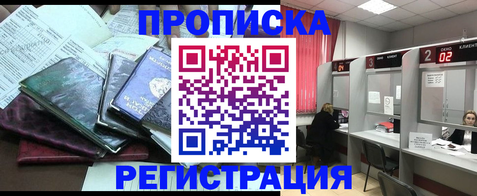 временная прописка в Пензе