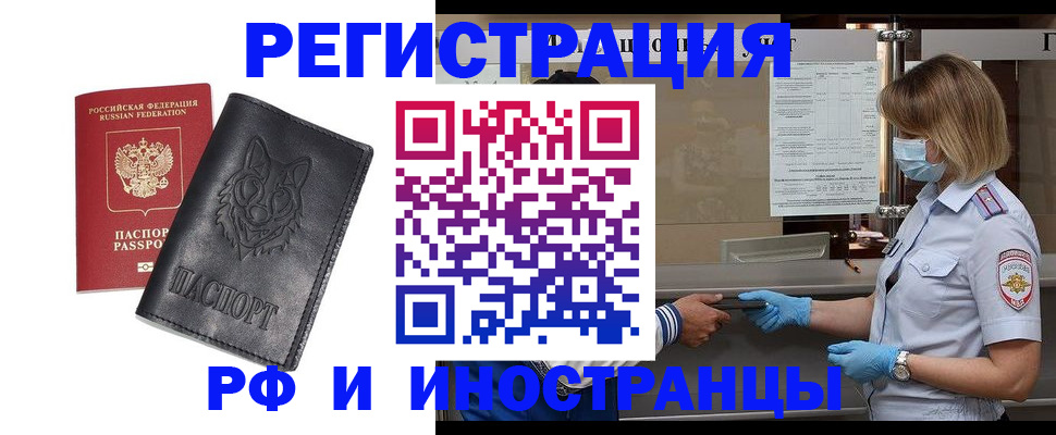 временная регистрация 2025 в Пензе