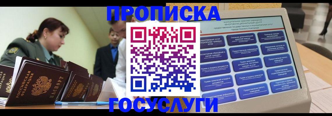 временная прописка в Пензе